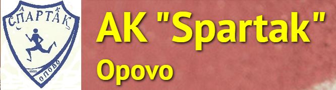 Atletski klub „Spartak“ Opovo: NOVI INTERNET SAJT AK SPARTAKA