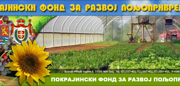 Pokrajinski fond za razvoj poljoprivrede Novi Sad: KONKURS ZA DODELU KREDITA ZA NABAVKU NOVE POLJOPRIVREDNE MEHANIZACIJE U POLJOPRIVREDI