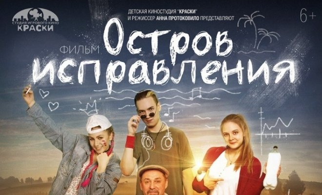 Nedelja ruskog dečjeg filma: U UTORAK OTVARANJE MANIFESTACIJE I PRVA PROJEKCIJA