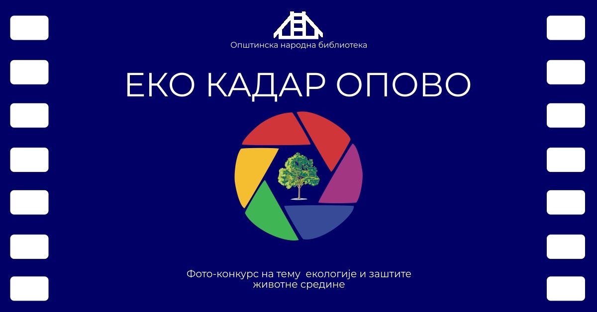 Opštinska narodna biblioteka: Rezultati konkursa EKO KADAR Opovo