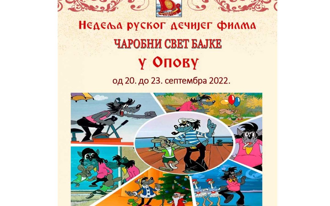 Dečiji festival u Opovu: Čarobni svet bajki od 20. do 23. septembra