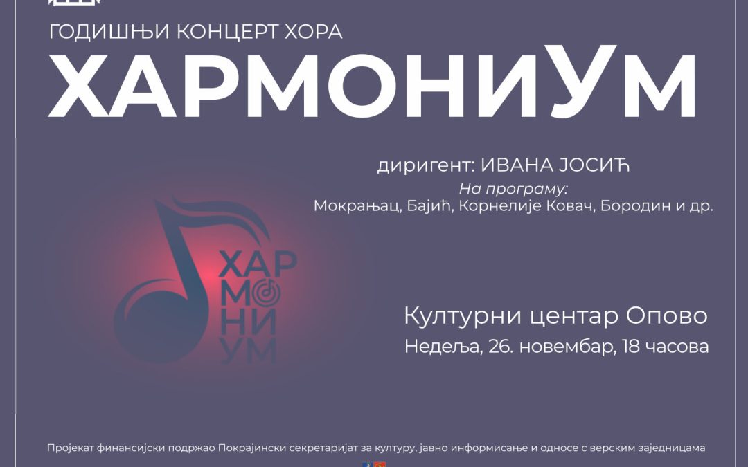 Kulturni centar Opovo: U nedelju koncert hora Harmonium