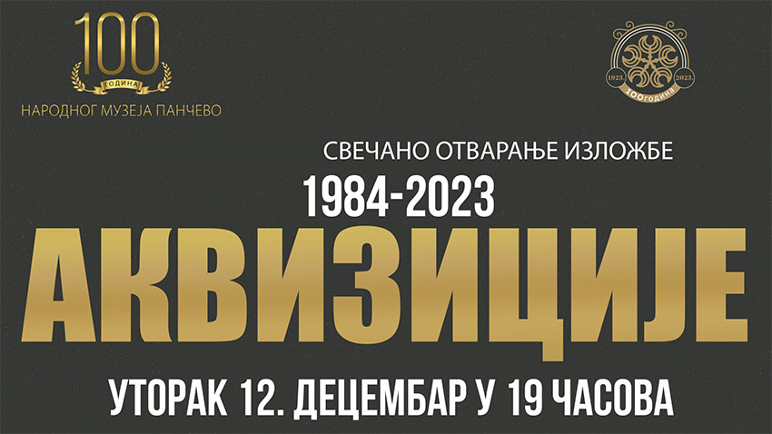 Akvizicije Narodnog muzeja Pančevo 1984 – 2023