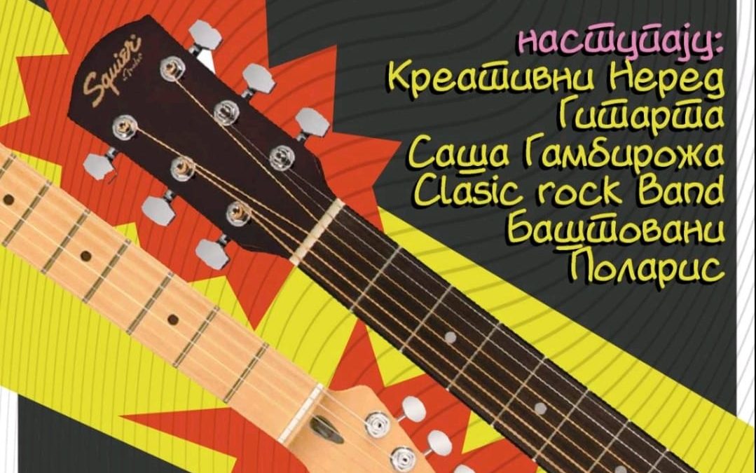 Festival „Gašini akordi“ 28. decembra u Starčevu