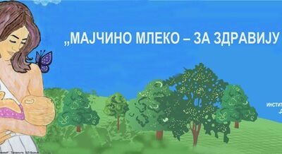 Konkurs za izbor najboljih likovnih i literarnih radova „Majčino mleko – za zdraviju planetu”