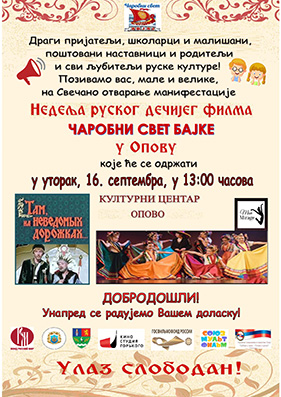 „Čarobni svet bajki“ na velikom ekranu —  dečji festival u Opovu od 16. do 19. septembra